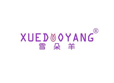 雪朵羊XUEDUOYANG