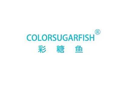 彩糖鱼COLORSUGARFISH