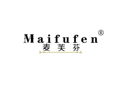 麦芙芬MAIFUFEN