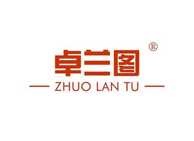 卓兰图