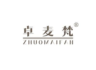 卓麦梵ZHUOMAIFAN
