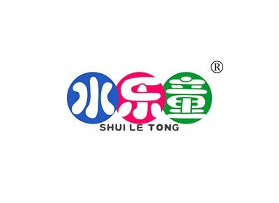 水乐童