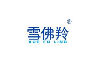 雪佛羚XUEFOLING
