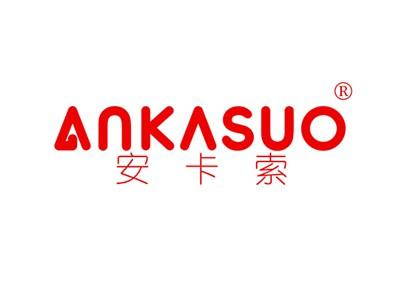 安卡索