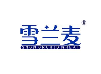 雪兰麦SNOWORCHIDWHEAT