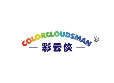 彩云侠COLORCLOUDSMAN