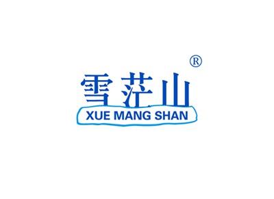 雪茫山XUEMANGSHAN