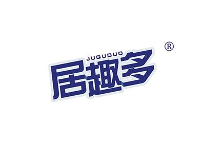 居趣多JUQUDUO