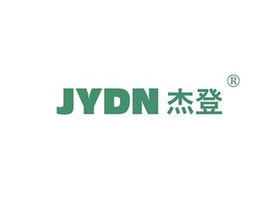 杰登JYDN