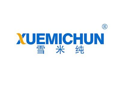 雪米纯XUEMICHUN