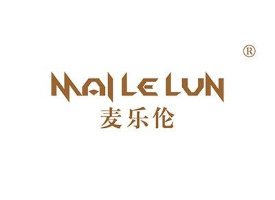 麦乐伦MAILELUN