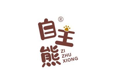 自主熊ZIZHUXIONG