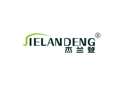 杰兰登JIELANDENG