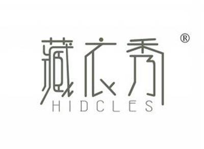 藏衣秀HIDCLES