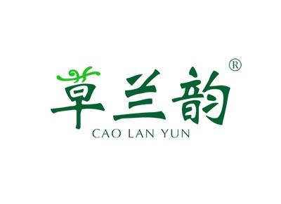 草兰韵CAOLANYUN