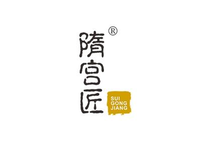 隋宫匠SUIGONGJIANG