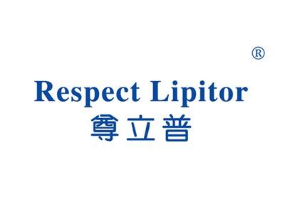 尊立普RESPECTLIPITOR