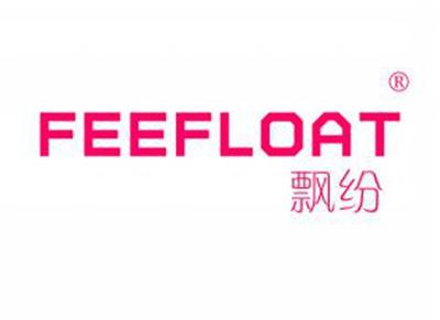 飘纷FEEFLOAT