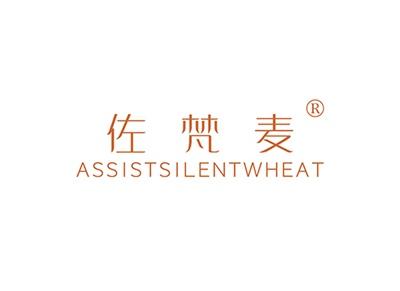 佐梵麦ASSISTSILENTWHEAT