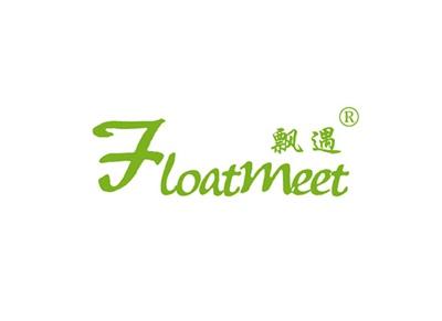 飘遇FLOATMEET