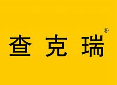 查克瑞