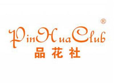品花社