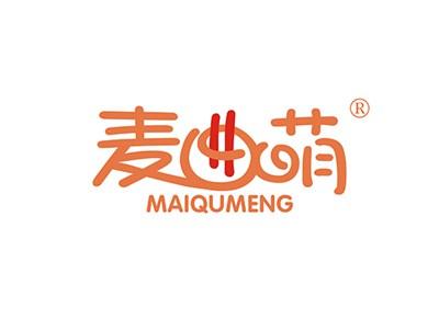 麦曲萌MAIQUMENG