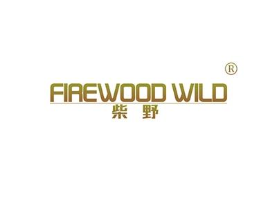 柴野FIREWOODWILD