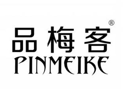 品梅客