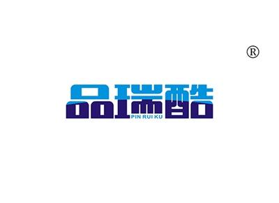 品瑞酷PINRUIKU
