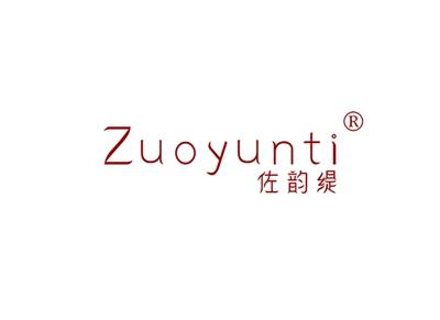 佐韵缇ZUOYUNTI