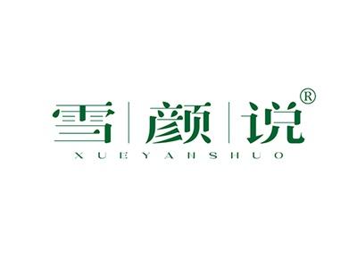 雪颜说XUEYANSHUO