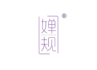 婵规LOVELYSTIPULATE