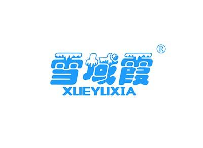 雪域霞XUEYUXIA