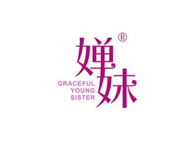 婵妹GRACEFULYOUNGSISTER