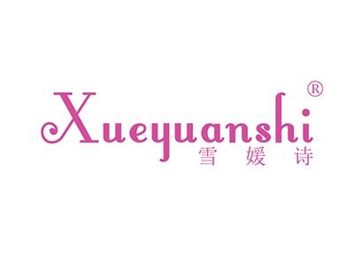 雪媛诗