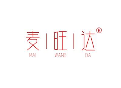 麦旺达MAIWANGDA