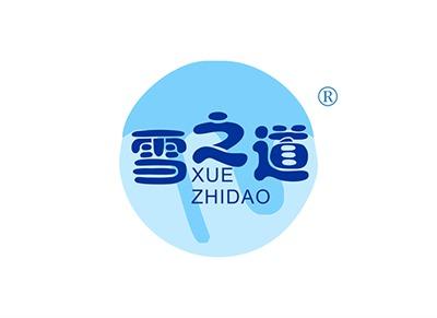 雪之道XUEZHIDAO