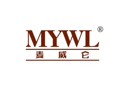 麦威仑MYWL