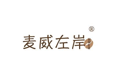 麦威左岸MWZN