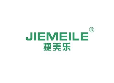 捷美乐JIEMEILE