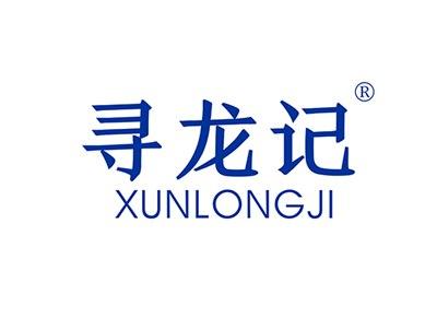 寻龙记XUNLONGJI