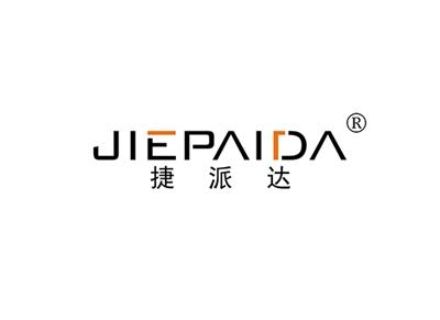 捷派达JIEPAIDA