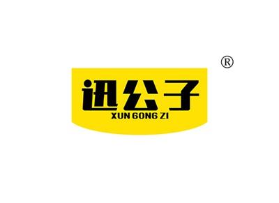 迅公子XUNGONGZI