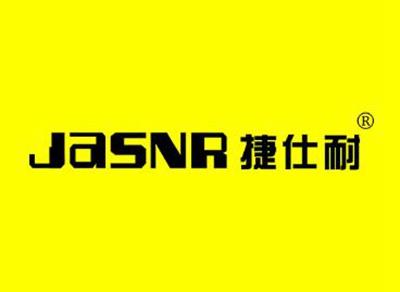 捷仕耐