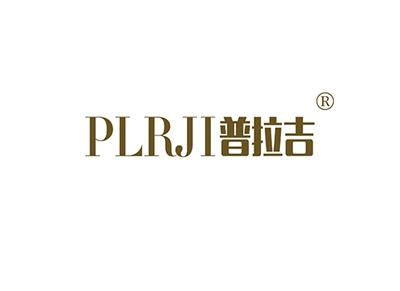 普拉吉PLRJI