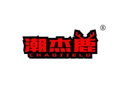 潮杰鹿
