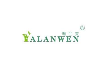 雅兰雯YALANWEN