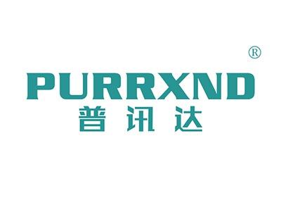 普讯达PURRXND