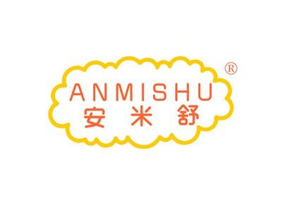 安米舒